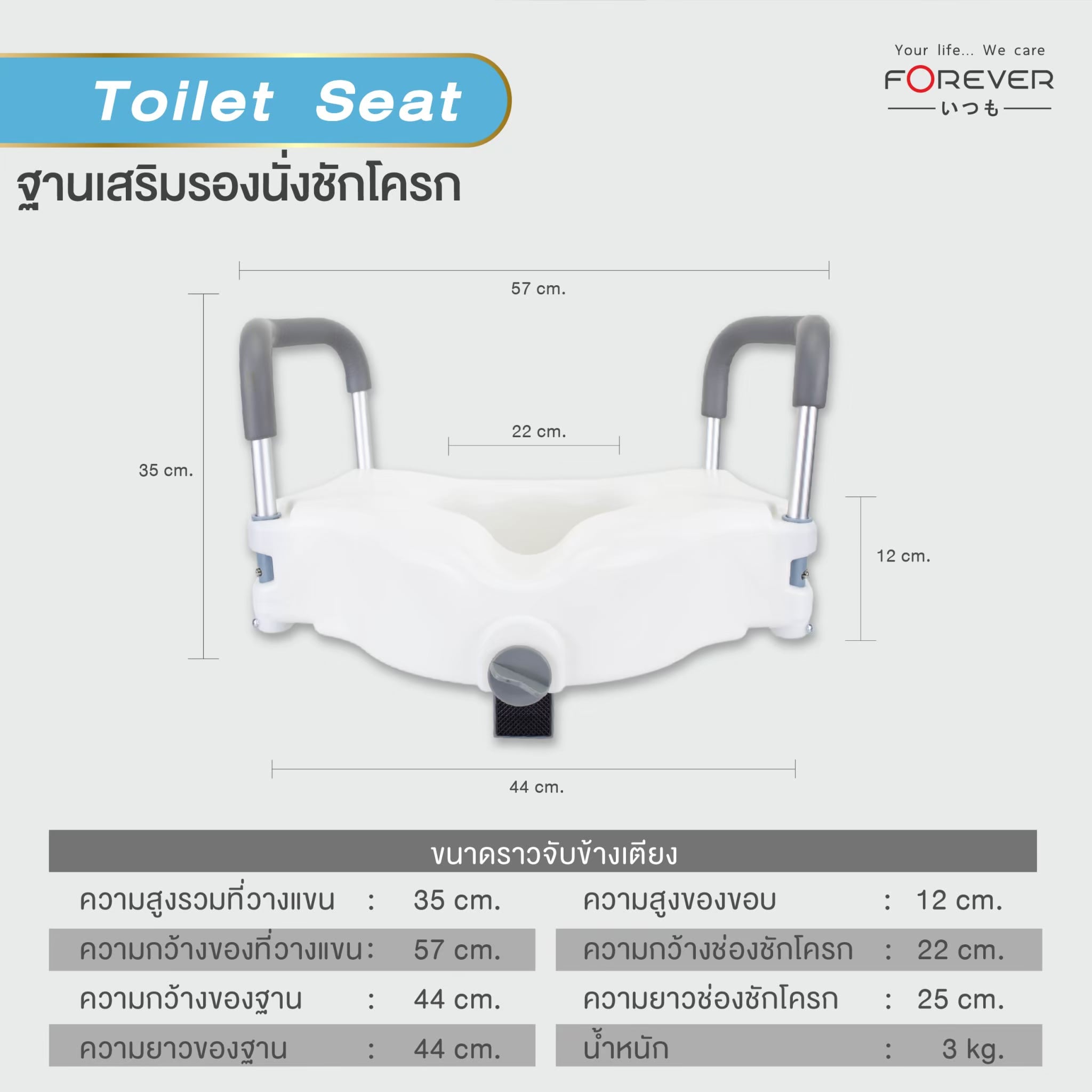 ฐานเสริมรองนั่งชักโครก FOREVER TOILET SEAT_9